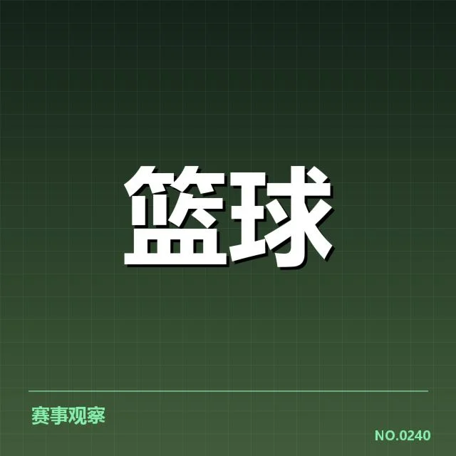 西部季后赛席位确认的关键球队名单
