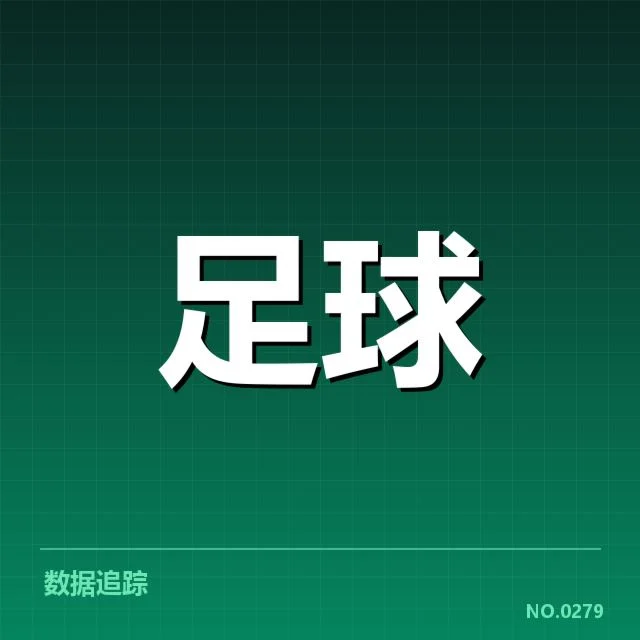 西甲积分榜最新走势背后，球队表现差异引发关注（22）