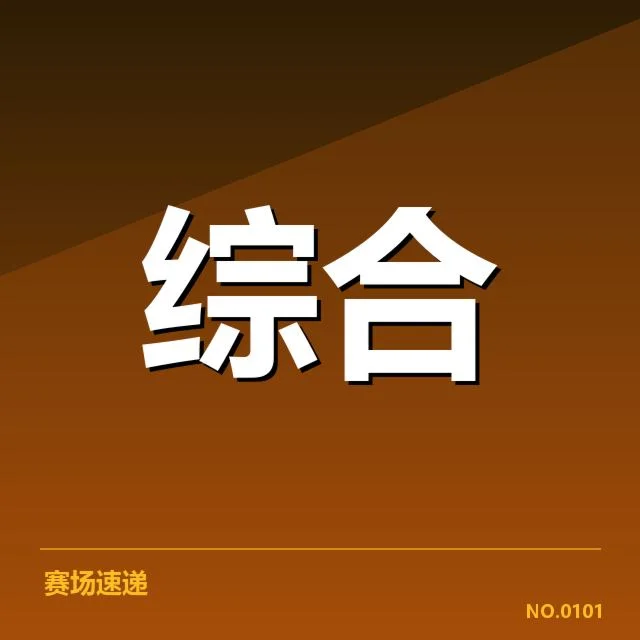 体育数据驱动青训体系：中国青少年培养效果如何