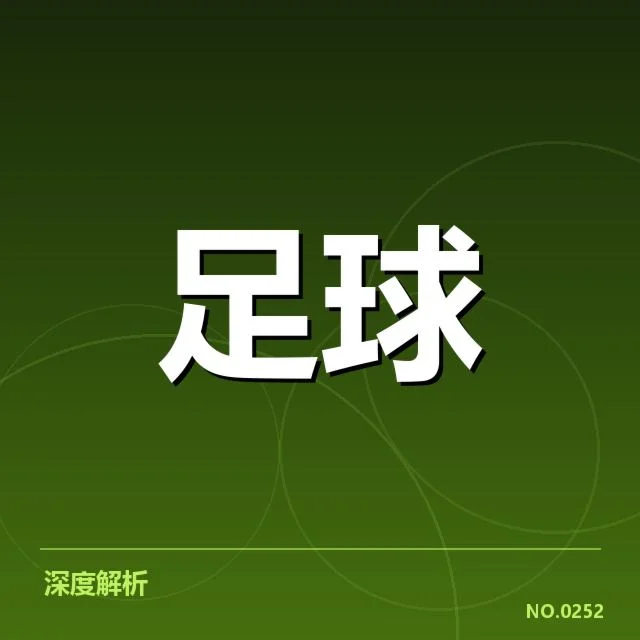 欧联杯裁判争议:裁判公平性存疑纠纷持续